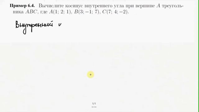 Решение задач с помощью векторной алгебры. Часть 1. Apps of vector algebra in geometry. Part 1 смотреть онлайн