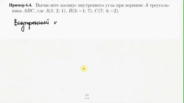 Решение задач с помощью векторной алгебры. Часть 1. Apps of vector algebra in geometry. Part 1