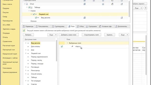 Расчет квартплаты и бухгалтерия ЖКХ. Настройка отчета - упорядочение по лицевым счетам смотреть онлайн