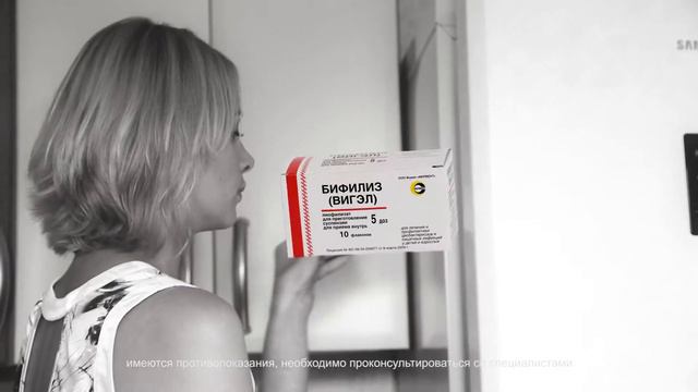 БИФИЛИЗ (ВИГЭЛ)