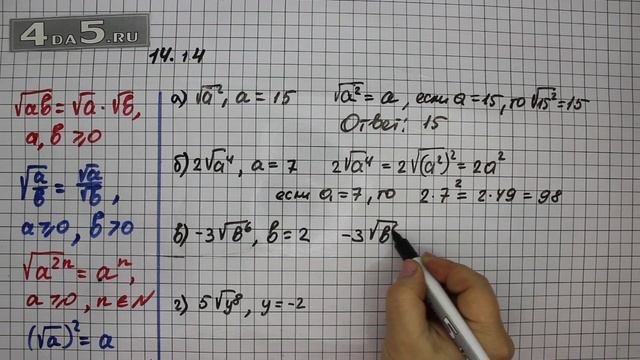 Упражнение № 14.14 – ГДЗ Алгебра 8 класс Мордкович А.Г. смотреть онлайн