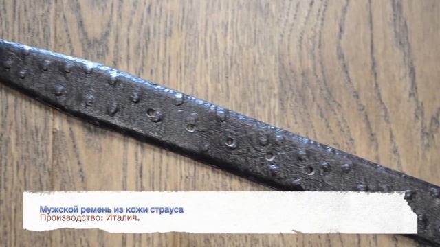 Мужской ремень из кожи страуса смотреть онлайн