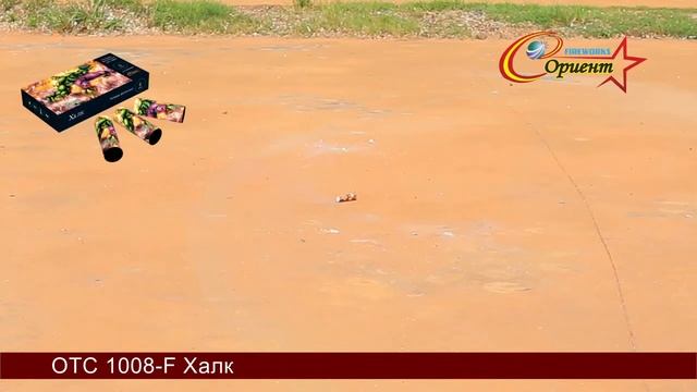 Петарды Халк (ОТС 1008-F) смотреть онлайн