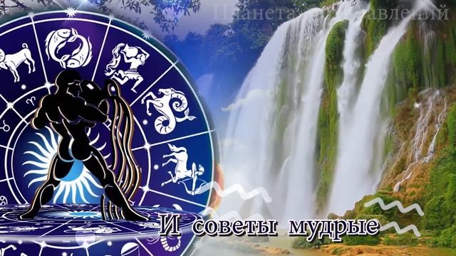 Поздравление с днем рождения ВОДОЛЕЮ смотреть онлайн