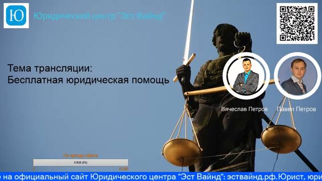 БЕСПЛАТНАЯ ЮРИДИЧЕСКАЯ ПОМОЩЬ: ЗАКОН, ПРОБЛЕМЫ. смотреть онлайн
