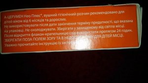 А-Церумен Нео Плюс