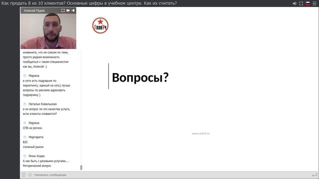 Запись вебинара "Как продавать 8 из 10 клиентов?" Алексей Пудов смотреть онлайн