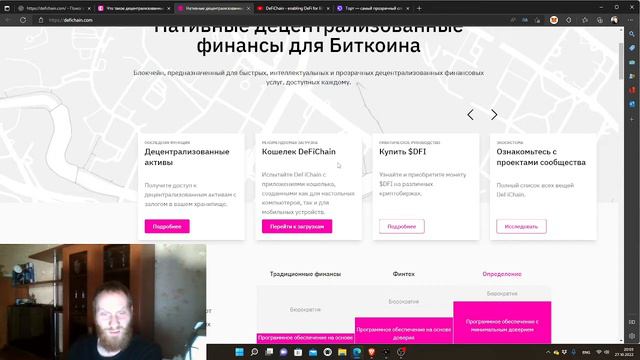 DeFiChain DFI Обзор . смотреть онлайн