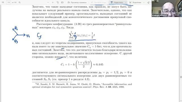 Лекция 9. А.С. Холево. Квантовая теорема кодирования. Слабое обращение смотреть онлайн