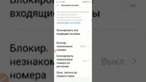 Как блокировать неизвестные и скрытые номера на смартфонах realme.