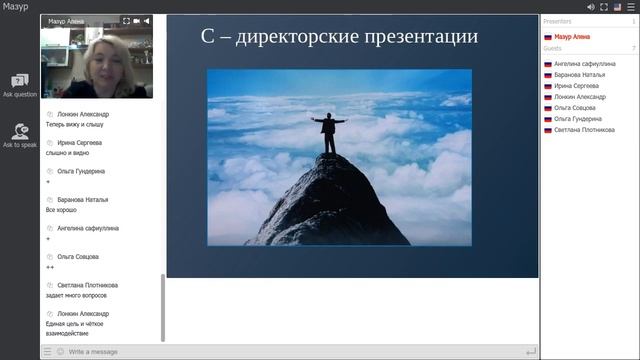 Лидерская Мазур Алена . Сеть. Система. Команда смотреть онлайн