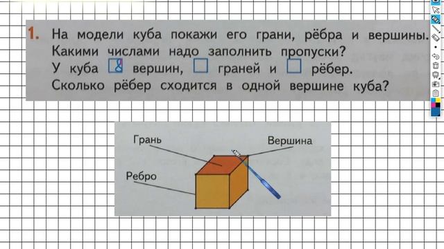 Страница 44 Задание №1 - ГДЗ по математике 2 класс (Дорофеев Г.В.) Часть 1 смотреть онлайн