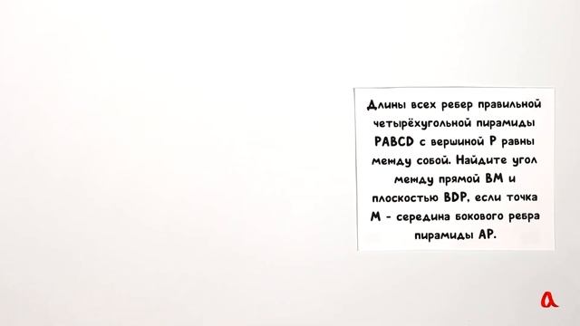 ЕГЭ по математике - Угол между прямой и плоскостью. Часть 1 смотреть онлайн