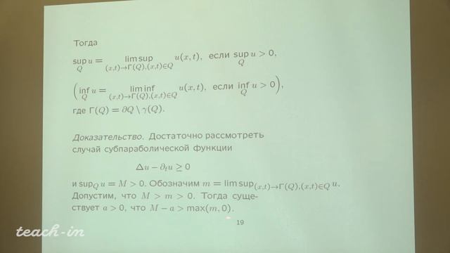 Радкевич Е.В. - Уравнения математической физики - 9. Уравнение теплопроводности смотреть онлайн