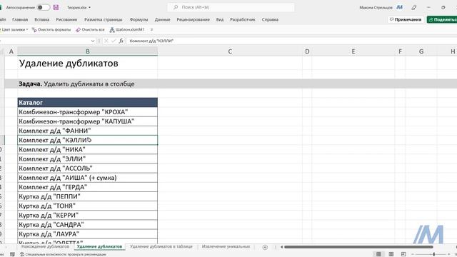 Дубликаты Как легко избавиться от дубликатов навсегда Теория смотреть онлайн