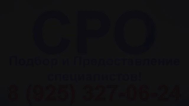 виды работ по сро строительство
