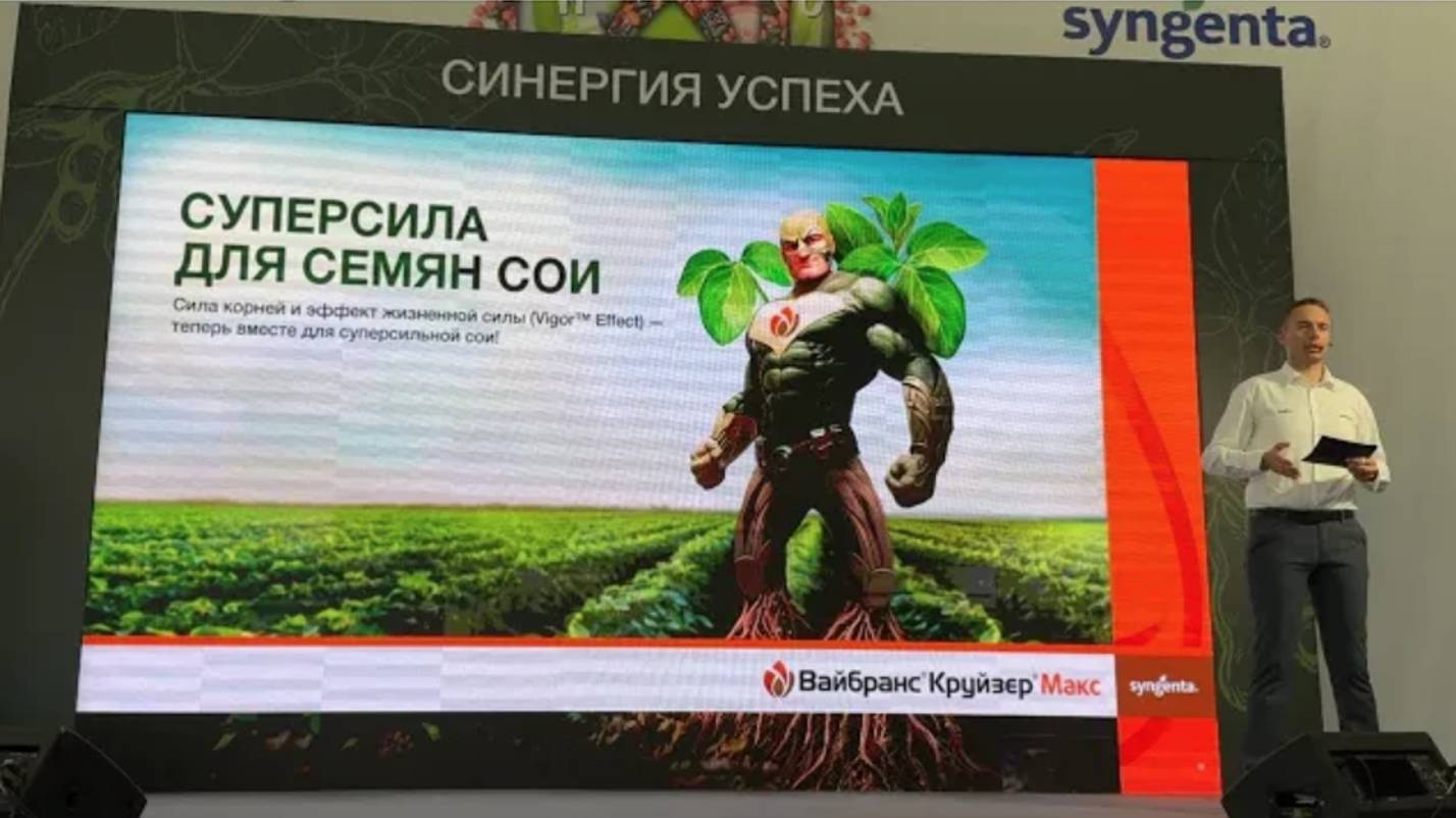 Соя. Мероприятие СИНЕРГИЯ УСПЕХА компании Сингента в Черноземье. смотреть онлайн