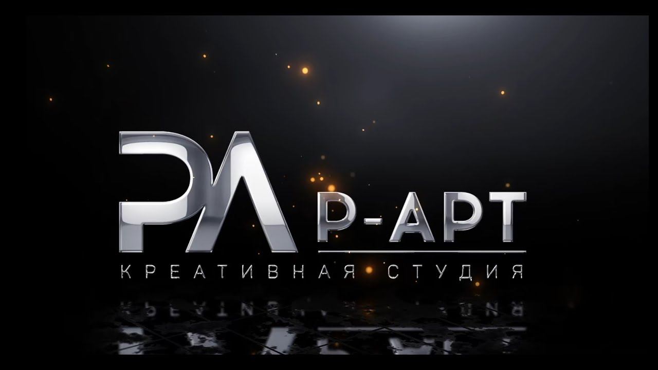 Креативная студия R-ART. Уникальные мультимедийные выставки в вашем городе! смотреть онлайн