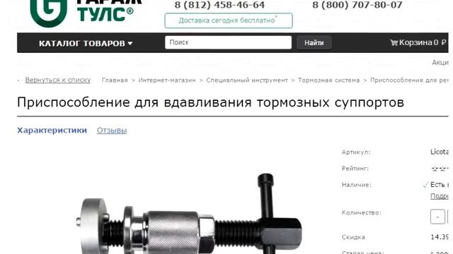 Приспособление для тормозных суппортов Ликота (Licota ATE-4125) смотреть онлайн