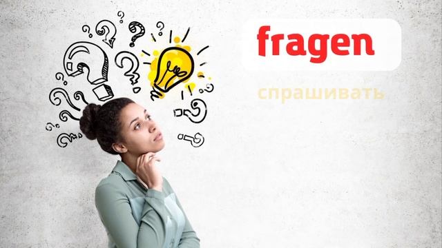 22 глагола для повседневной жизни. Учим немецкие слова. смотреть онлайн