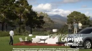 Автосалон «Союз» - Chevrolet Captiva