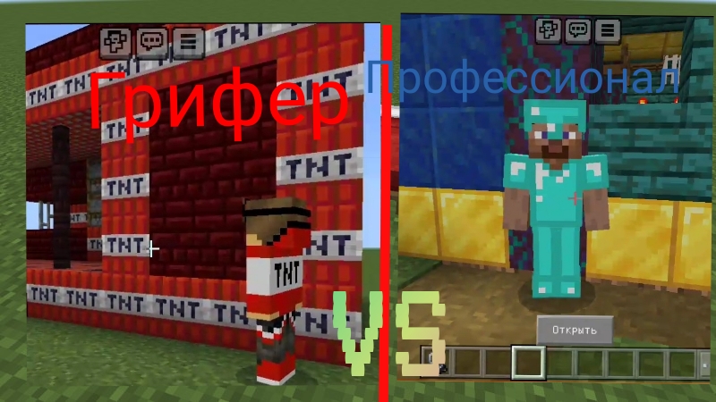 Кузница Грифера против ? кузницы профессионала в Minecraft. смотреть онлайн