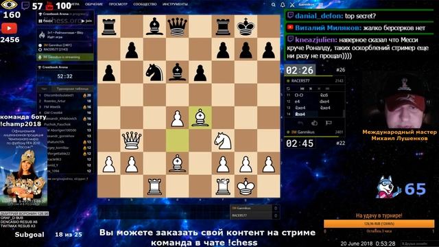 Михаил Лушенков играет в блиц - турнире С.Ю.Шипова "После футбола" 3+1 смотреть онлайн