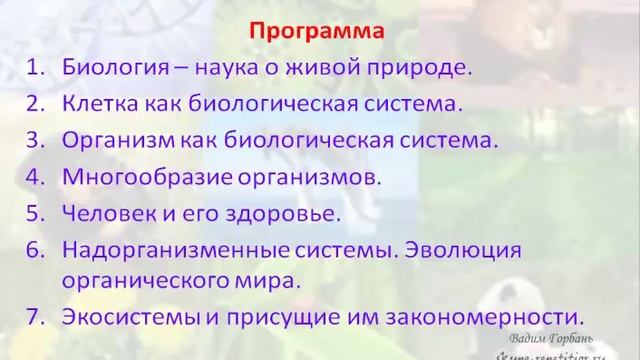 Систематизация знаний по биологии смотреть онлайн