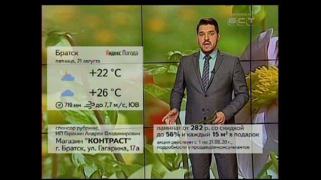 ПОГОДА В БРАТСКЕ НА 21 АВГУСТА Лето прекрасно по умолчанию смотреть онлайн