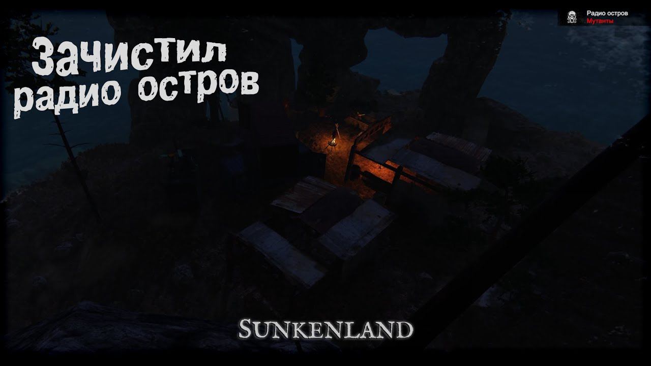 ЗАЧИСТИЛ РАДИО ОСТРОВ !!! ► Sunkenland #2