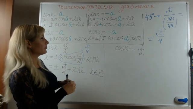 Простейшие уравнения с Cosx. Cosx=√2/2;  Cosx=-1/2
