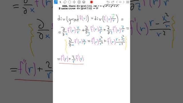 Демидович №4426: дивергенция градиента функции радиус-вектора смотреть онлайн