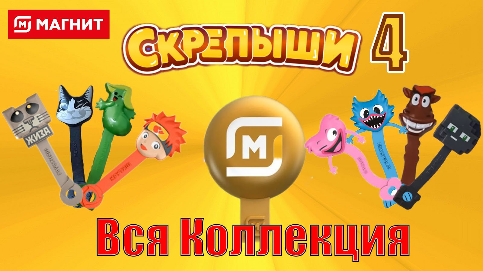 СКРЕПЫШИ 4.Скрепыши New. Вся Коллекция Скрепышей. смотреть онлайн