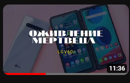 LG V60 ОЖИВЛЕНИЕ ЖЕСТКОГО КИРПИЧА _ ПРОШИВКА ЧЕРЕЗ ТЕСПОИНТ _ EDL _ 9008 смотреть онлайн