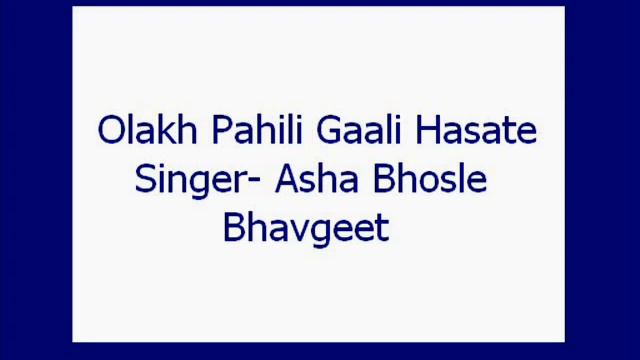 Olakh Pahili Gaali Hasate- Asha (Bhavgeet) смотреть онлайн