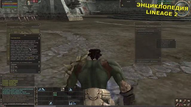 (2+) Long live the Pa'agrio Lord! Болезнь Лорда Паагрио (OV) (Оружие Броня Адена) Lineage II смотреть онлайн