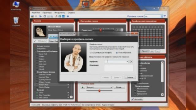 Скачивание и Установка MORPHVOX PRO смотреть онлайн