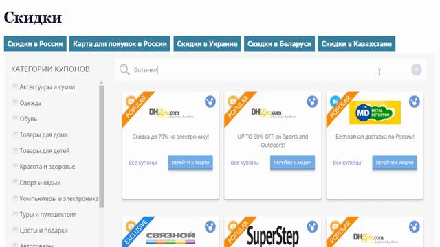 Как найти скидки на ботинки в магазинах обуви для экономии денег на покупках в интернете смотреть онлайн
