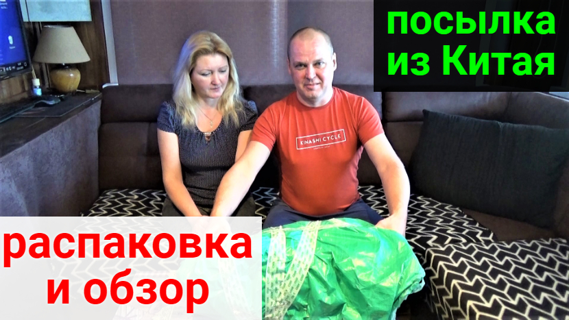 Распаковка и обзор посылки из Китая! смотреть онлайн