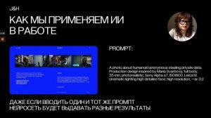 Применение искусственного интеллекта в дизайне: Инструкция и практика // Jekyll&Hyde agency
