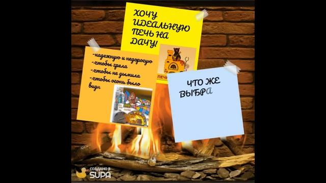 Хочу идеальную печь на дачу смотреть онлайн