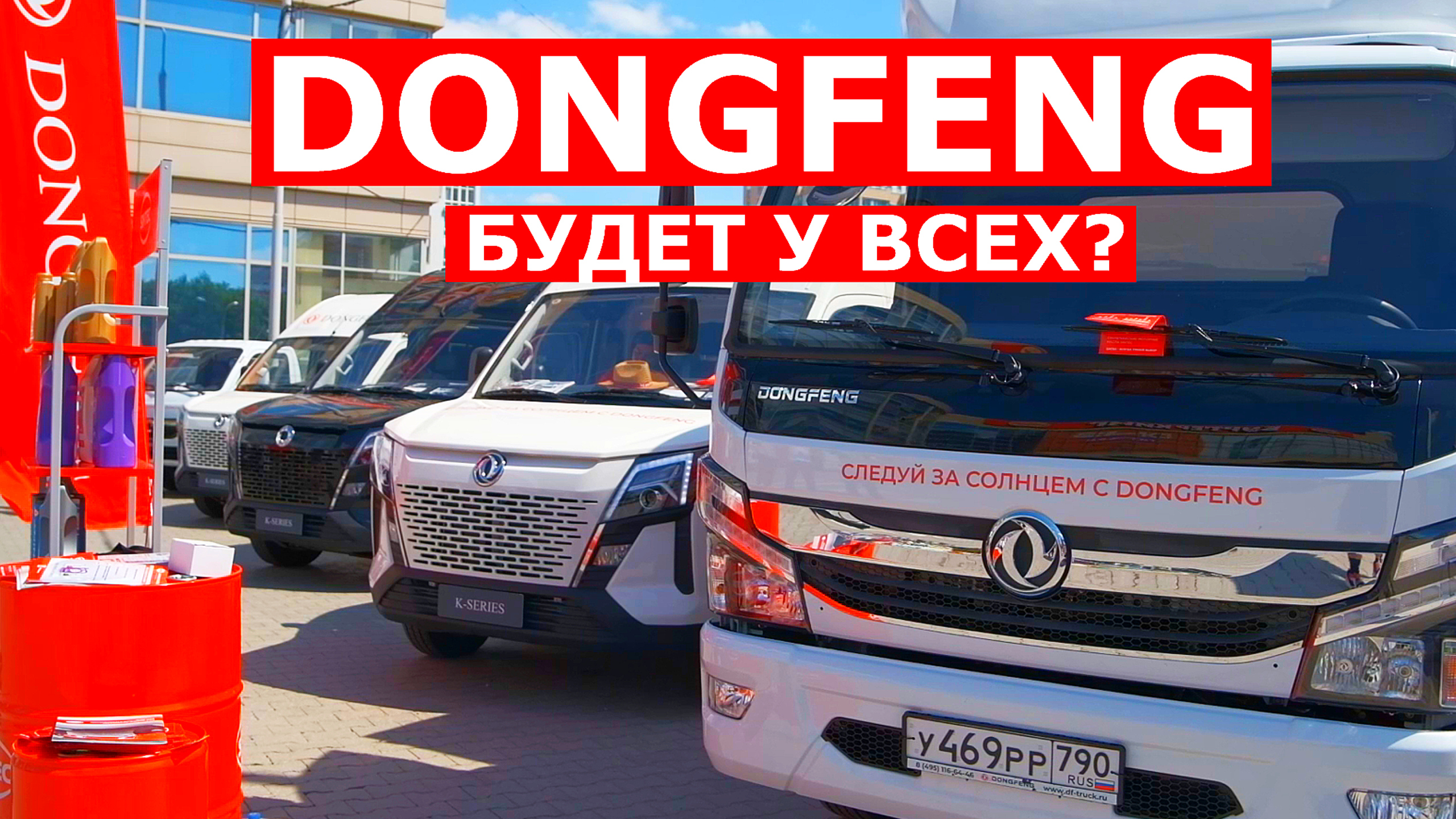 ISUZU и ГАЗЕЛЬ в напряжении? ОБЗОР автомобилей для бизнеса DONGFENG - от автобуса до КМУ смотреть онлайн