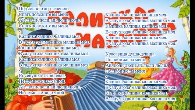 Песня Калинка (текст, скачать, слушать) смотреть онлайн