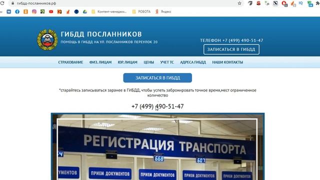График работы ГИБДД Москва Посланников пер , 20 по постановке на учет автомобилей смотреть онлайн