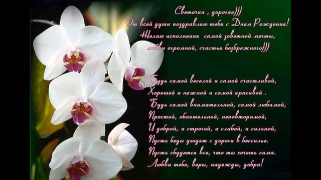 С Днем Рождения Светлана!!! смотреть онлайн