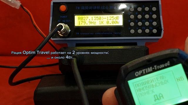 Замер мощности радиостанции Optim Travel