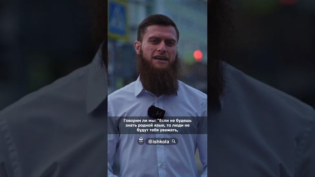 Iамабе тхоьца нохчийн мотт! Учите с нами чеченский язык! смотреть онлайн