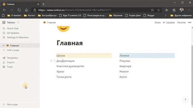 Создание главной страницы в Notion смотреть онлайн