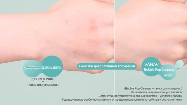 Как легко очистить кожу от макияжа? VANAV Bubble Pop Cleanser смотреть онлайн