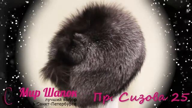 ОБЪЁМНАЯ МЕХОВАЯ ШАПКА 10279Х5 смотреть онлайн